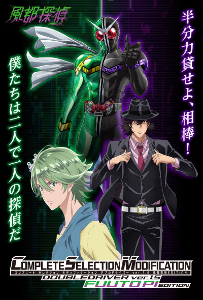 CSM 风都侦探 双骑驱动器 1.5版本