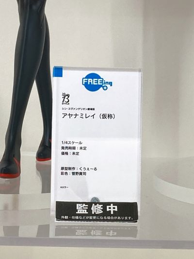 B-style 新世纪福音战士新剧场版：终  绫波零 (暂称)