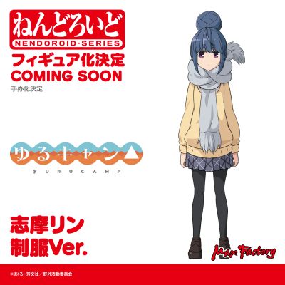 粘土人#2197 摇曳露营△ 志摩凛 校服版