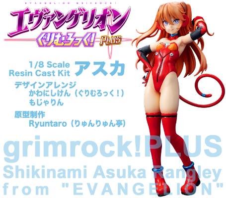 新世纪福音战士Grimrock！PLUS 明日香