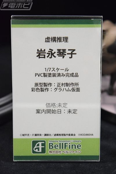 虚构推理 岩永琴子