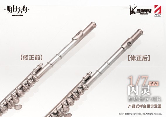 明日方舟 闪灵 前航远歌ver.