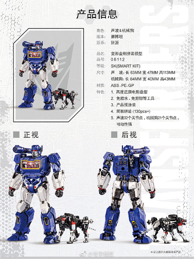 大黄蜂  声波与机器狗 塞伯坦版本