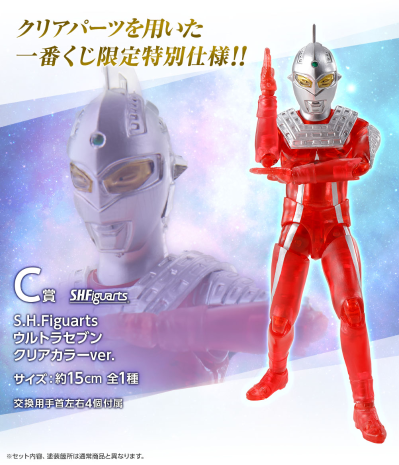 一番赏 S.H.Figuarts 奥特曼 C奖 赛文奥特曼 透明配色