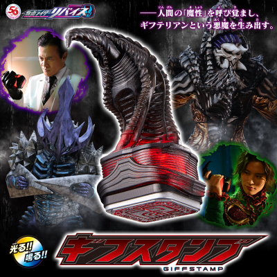 假面骑士利维斯系列 基夫印章