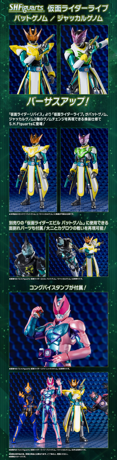 S.H.Figuarts  假面骑士莱伊布 蝙蝠基因 / 胡狼基因