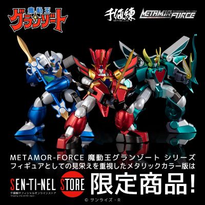 METAMOR-FORCE 光能使者 波涛使者 金属配色