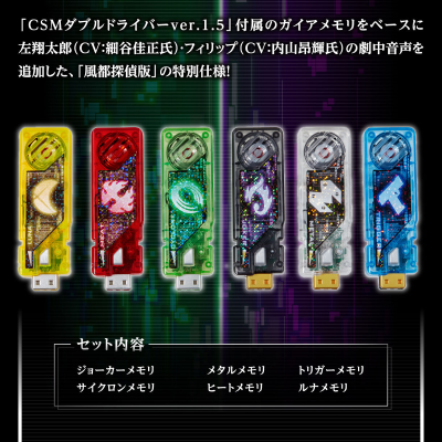 CSM 风都侦探 盖亚记忆体 1.5版本