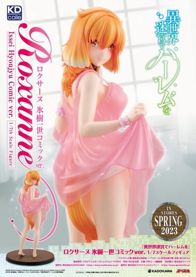 KDcolle 异世界迷宫里的后宫生活 罗克珊 冰树一世漫画版