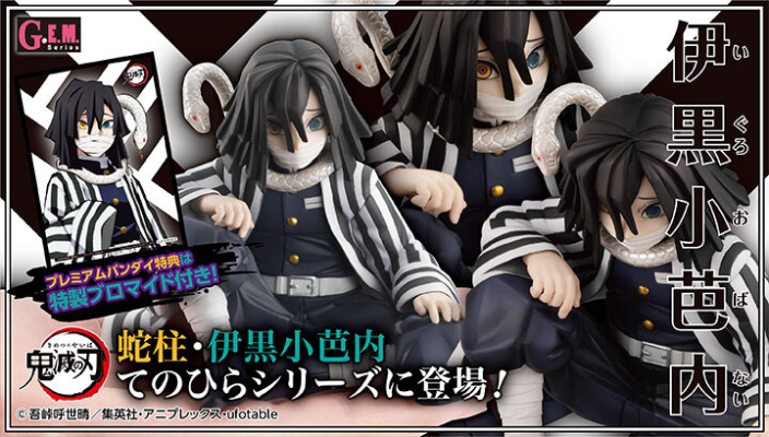 GEM系列 鬼灭之刃 掌中伊黑