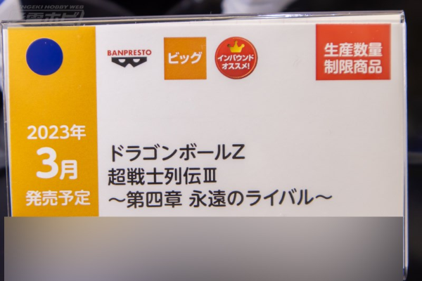 龙珠Z 超战士列传3 ~第四章 终生劲敌~ A款 超级赛亚人孙悟空