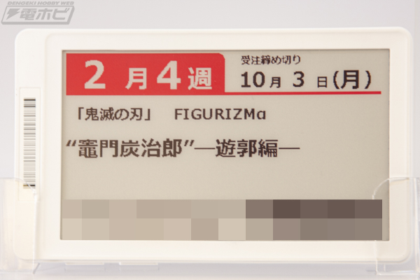 鬼灭之刃 FIGURIZMα “灶门炭治郎”-游郭篇-