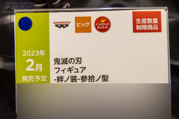 鬼灭之刃 绊之装 三十之型