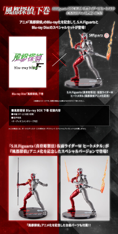 S.H.Figuarts(真骨雕制法) 假面骑士双骑 狂热金属形态（风都侦探改编动画纪念版）风都侦探蓝光碟下卷配套版