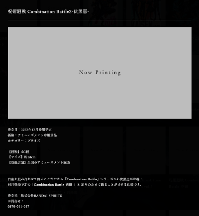 组合之战2 咒术回战 伏黑惠