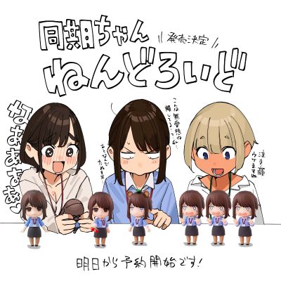 粘土人#1921 加油啊同期酱 同期酱