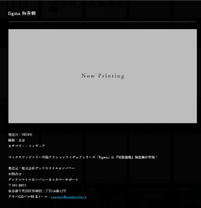 figma#611 咒术回战 狗卷棘