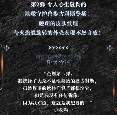 BN FIGURE 匠系列  小森怪兽Project 第2弹 提古利斯