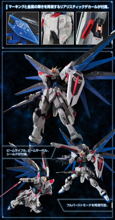 RG 1/144 高达基地专属商品   自由高达 GCP版