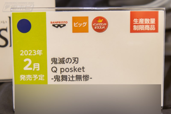 Q posket  鬼灭之刃 鬼舞辻无惨 A款