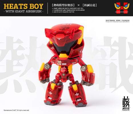 熱熾模型俱樂部×核誠治造 热炽仔