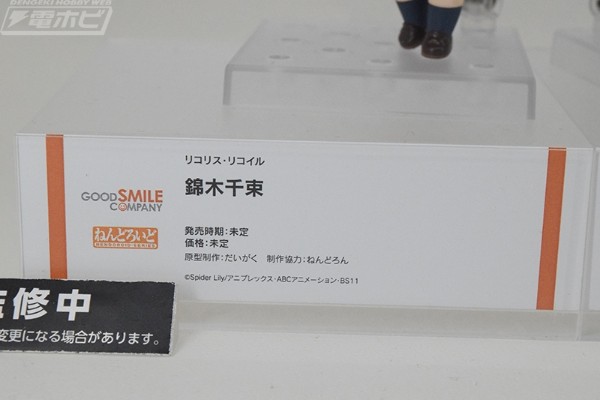 粘土人#1955 莉可丽丝 锦木千束