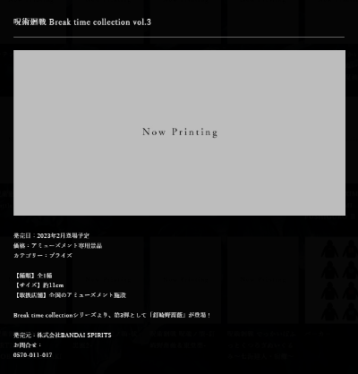 咒术回战 休息时间3