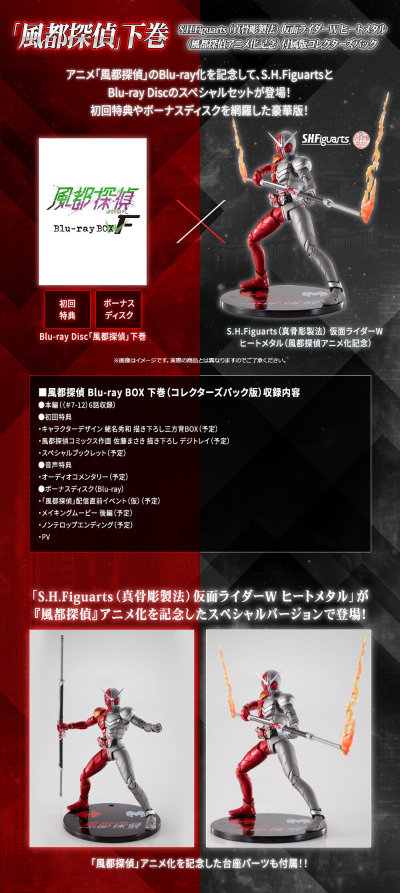 S.H.Figuarts(真骨雕制法) 假面骑士双骑 狂热金属形态（风都侦探改编动画纪念版）风都侦探蓝光碟下卷配套版