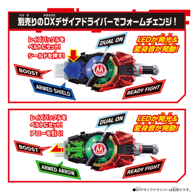 假面骑士极狐系列 DX 盾牌升级带扣+弓箭升级带扣