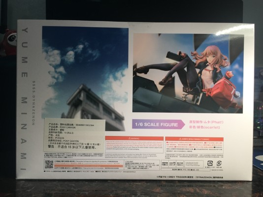 SSSS.电光机王 南梦芽