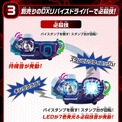 假面骑士利维斯系列 DX罪恶印章收藏套装04