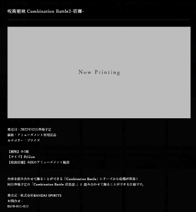 组合之战2 咒术回战 宿傩