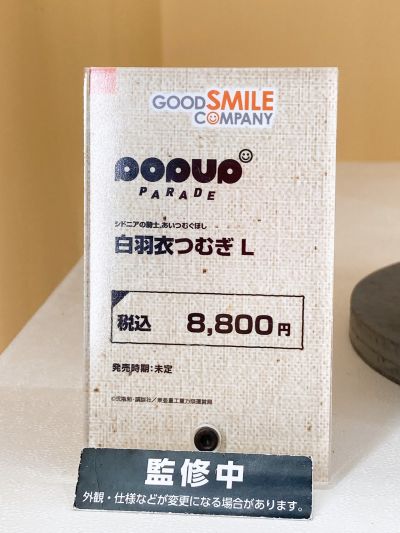 POP UP PARADE 希德尼娅的骑士 编织爱的行星 白羽衣䌷 L尺寸