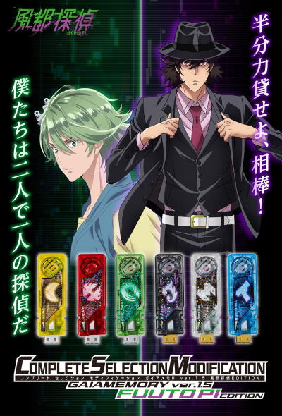 CSM 风都侦探 盖亚记忆体 1.5版本