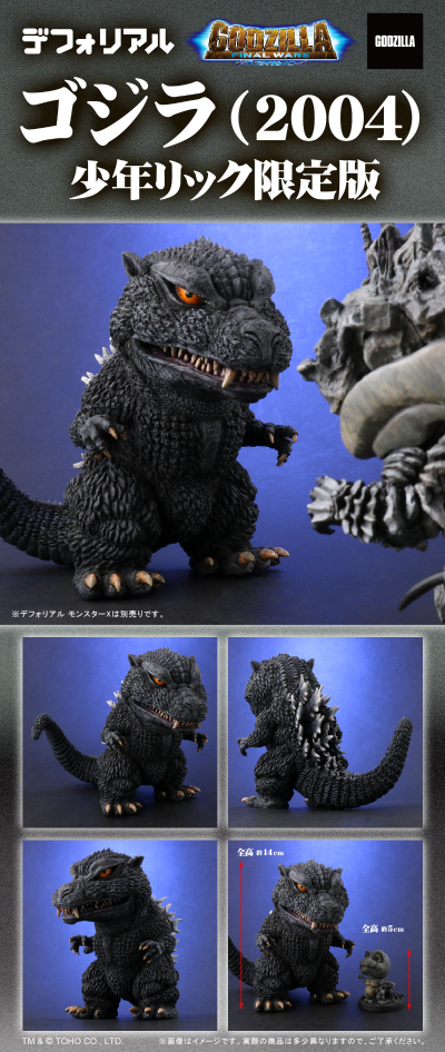 Q版拟真 哥斯拉之终极战役 哥斯拉（2004）