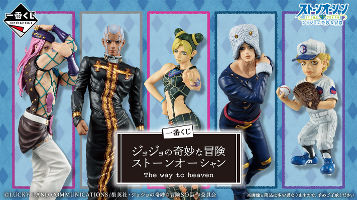 一番赏 JOJO的奇妙冒险 石之海 天堂之路 D奖 纳鲁西索·安那苏