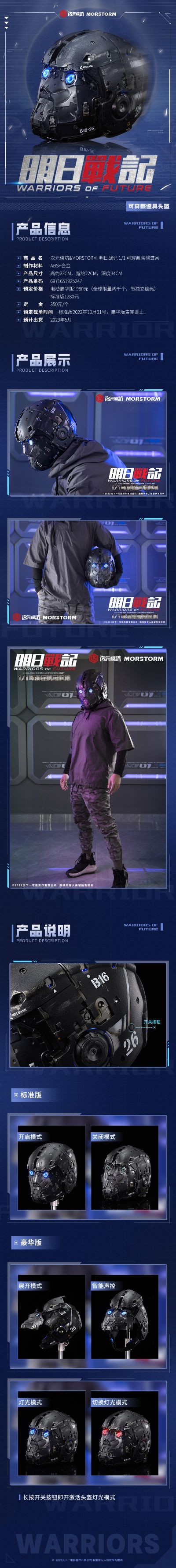 明日战记 可穿戴高端道具