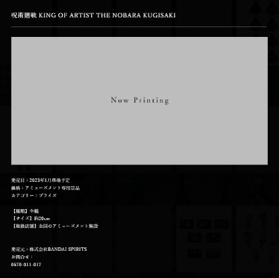 决胜造型 咒术回战 钉崎野蔷薇