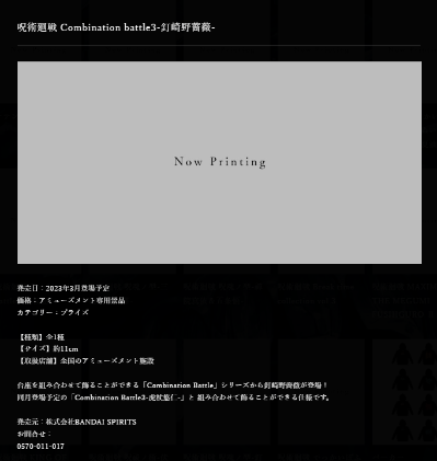 组合之战3 咒术回战  钉崎野蔷薇