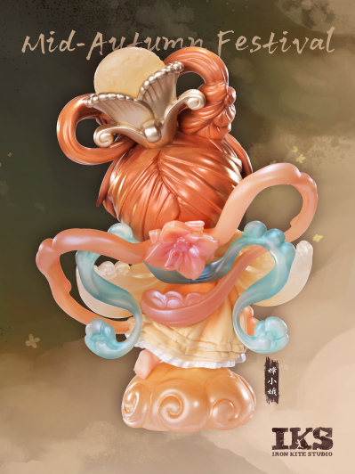 中秋特典 — 嫦小娥