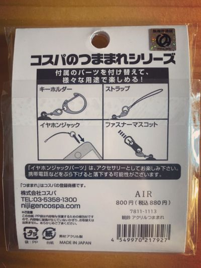 粘土人#1847 键等 神尾观铃