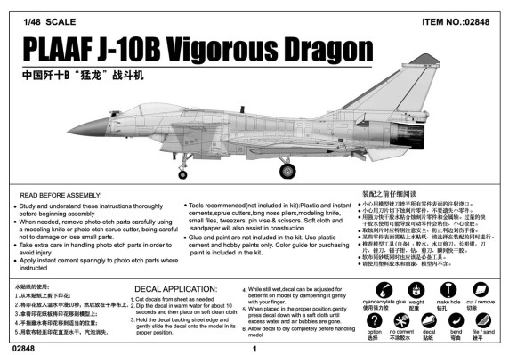 02848 1/48 中国歼十B猛龙战斗机