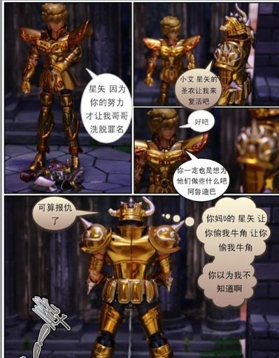 圣斗士圣衣神话 金牛座阿鲁迪巴