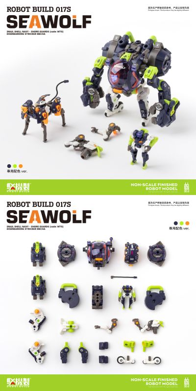 驳机制 RB17 改海狼