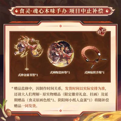 阴阳师 食灵-魂心本味