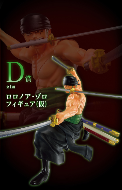 一番赏 航海王 霸王之兆 珍宝巡航 D奖 罗罗诺亚·索隆 珍宝巡航