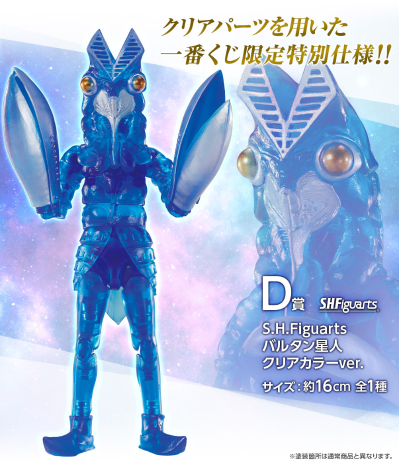 一番赏 S.H.Figuarts 奥特曼 D奖 巴尔坦星人 透明配色