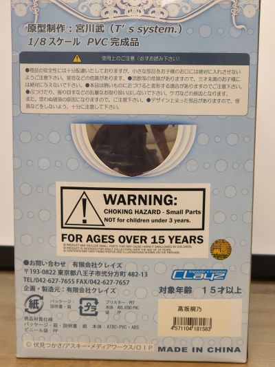 我的妹妹不可能这么可爱 高坂桐乃 站姿