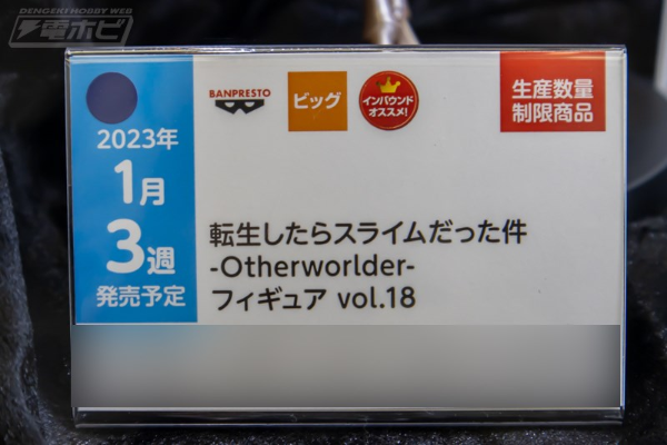 关于我转生变成史莱姆这档事 -异世界人- 18 A款  精灵守护者 贝雷塔