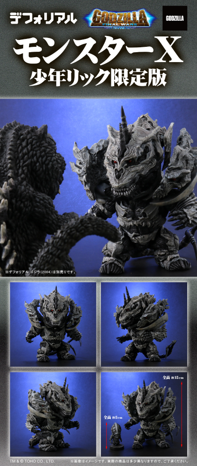 Q版拟真 哥斯拉之终极战役 怪兽X